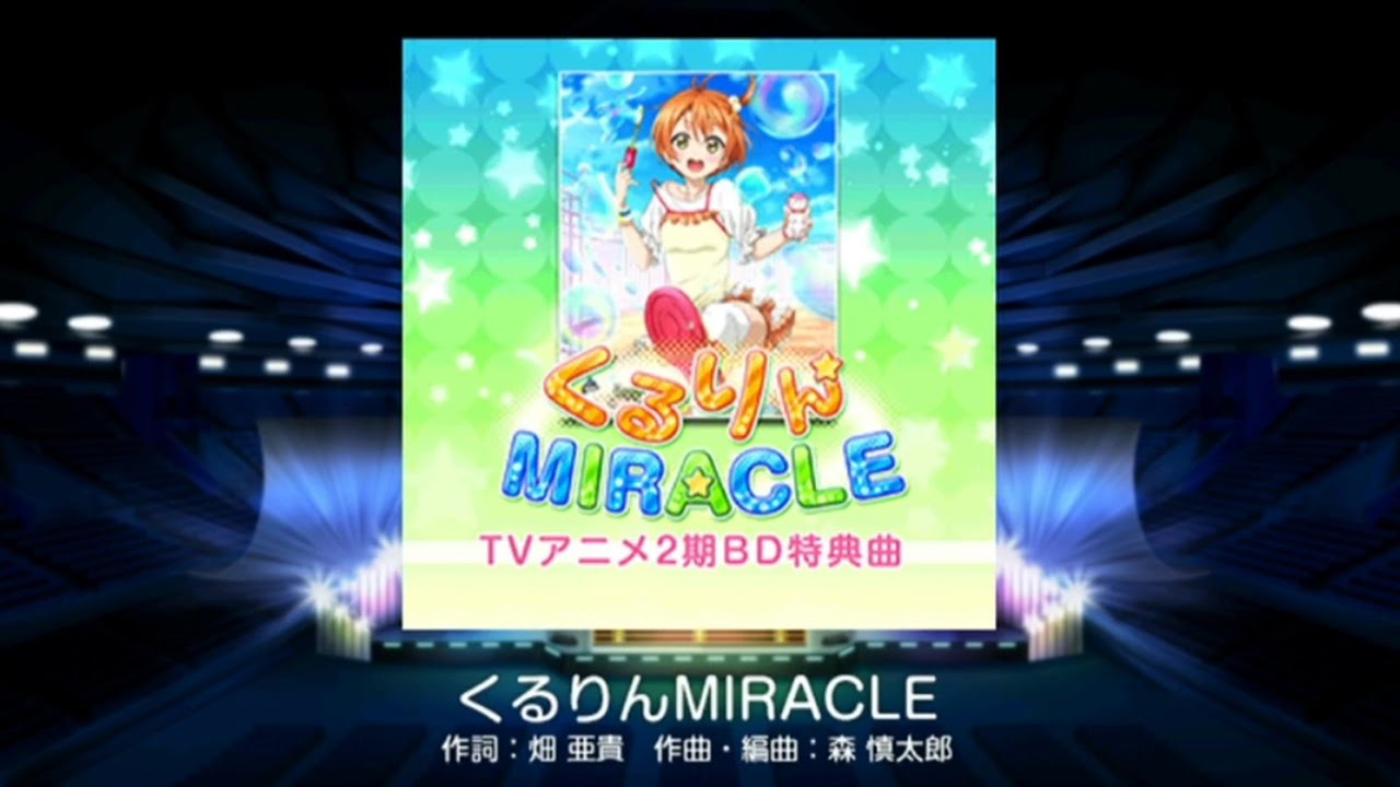 Love Live School Idol Festival Jp くるりんmiracle Hard Playthrough Ios Youtube Love Live School Idol Festival Jp くるりんmiracle Hard Playthrough Ios Youtube