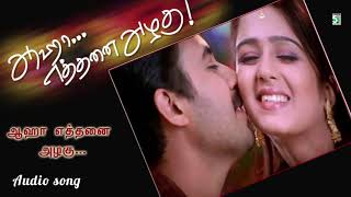 Aaha Ethanai Azhagu Song | Srinivas | Anuradha Sriram | VidyaSagar