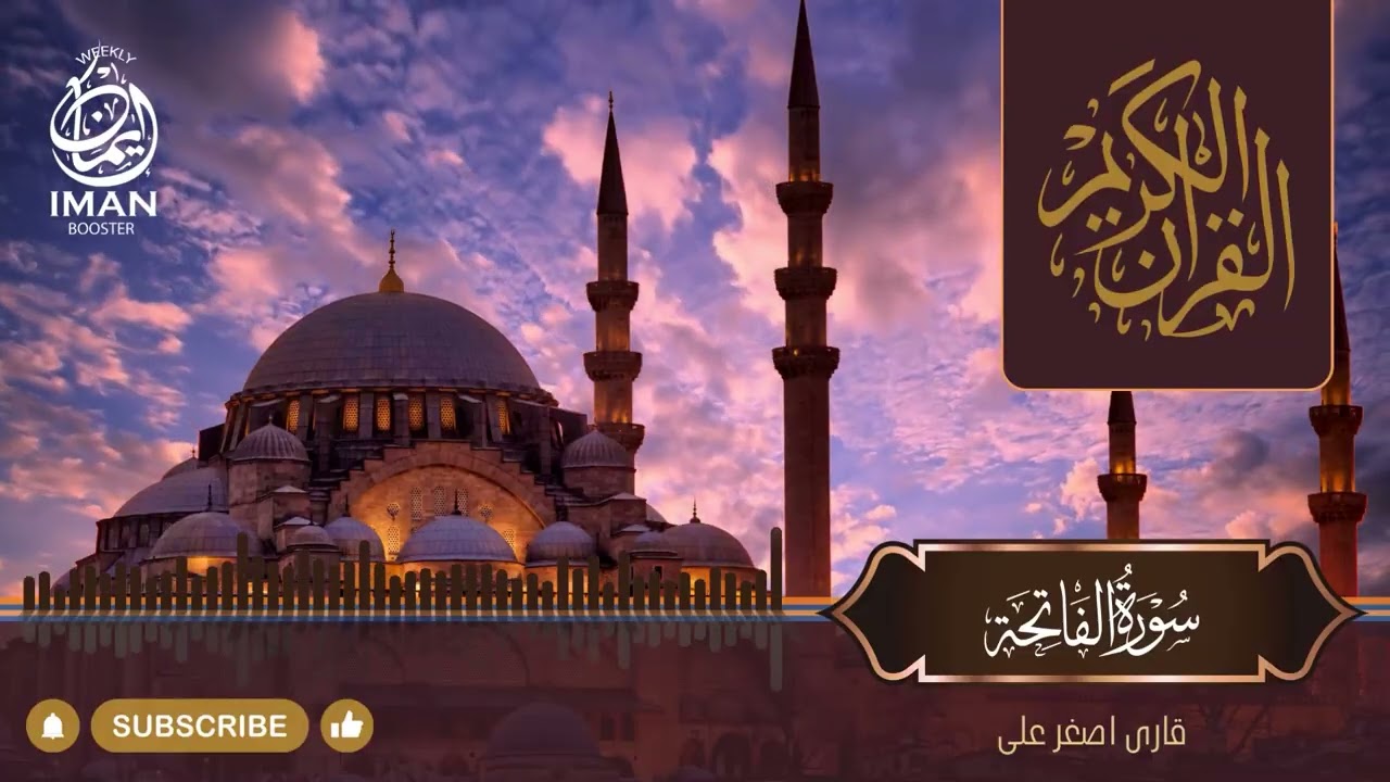 Surah Al-Fātiḥah | The Opening | Beautiful Quran Recitation