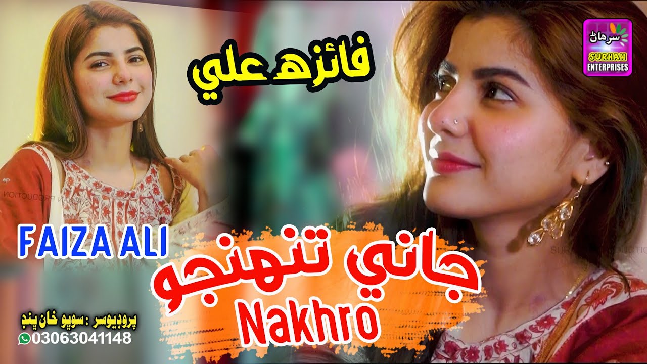 Jani Tuhnjo Nakhro  Faiza Ali  New Song  HD Video  Surhan Production