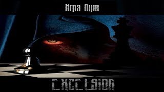 S.T.A.L.K.E.R. Игра Душ: Эксельсиор ● #6 ● Финал ● Пелей это кто (who)?