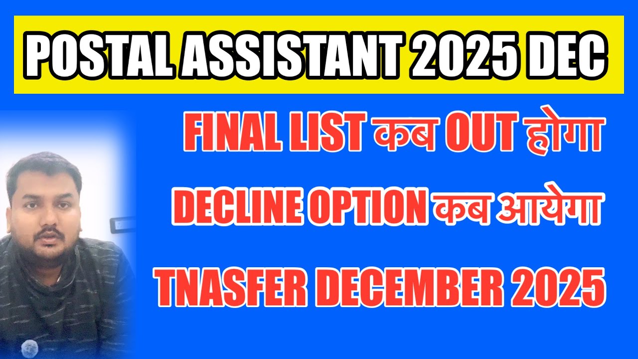 Postal assistant transfer December 2025 ll final list कब तक out होगा ll 