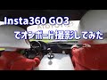 【RCの楽しみ】自作ボディ チョロQ風セリカ insta360 GO3でラジコンオンボード撮影してみた!