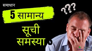 Typical Inventory Problems HINDI