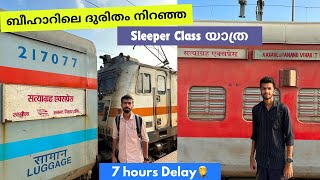 Raxaul to Gorakhpur - Satyagrah Express Sleeper Class Journey | Bihar