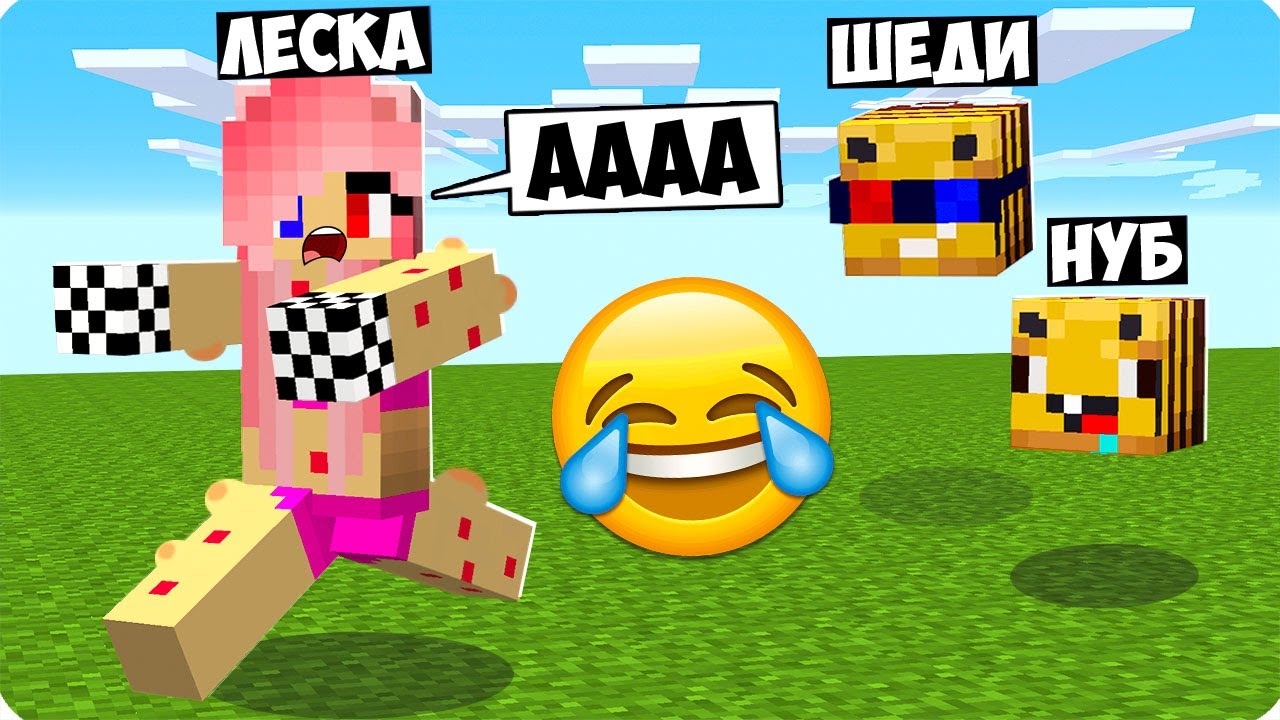 Шеди мен троллинг друзей