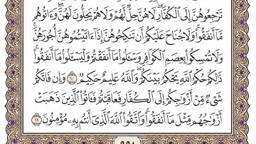 سورة الممتحنة مكررة للحفظ الوجه الثاني والثالث ياسر الدوسري 1425هـ