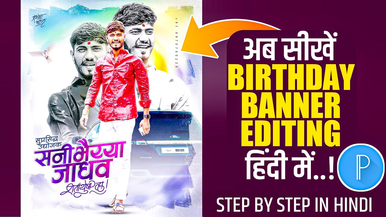 Birthday Banner Editing In Hindi Birthday Banner Editing Birthday birthday-banner-editing-in-hindi-birthday-banner-editing-birthday