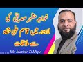 Meeting with qasim ali shah l urdu l by khawaja mazhar siddiqui