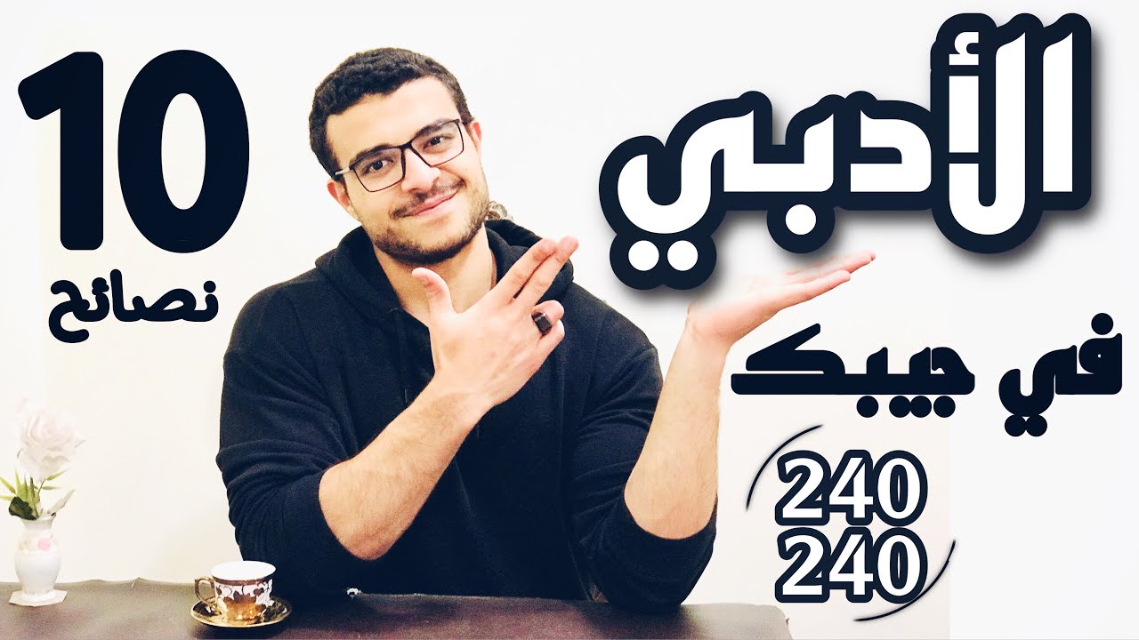 كيف تذاكر المواد الادبية لتحقيق الدرجة النهائية 💯 - طريقة حفظ تنفع لأي مادة اي سنة مش شرط ادبي 😉