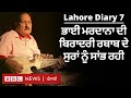 Lahore Diary: Bhai Mardana ਦੀ ਬਰਾਦਰੀ ਦੇ ਉਹ ਬੰਦੇ, ਜਿਨ੍ਹਾਂ ਰਬਾਬ ਦੀ ਕਲਾ ਨੂੰ ਜ਼ਿੰਦਾ ਰੱਖਿਆ | BBC NEWS
