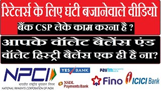 Aeps Agent Ko Sachet Rehena Hai Or Jada? Wallet Balance And Wallet History Balance Same? Or Not???