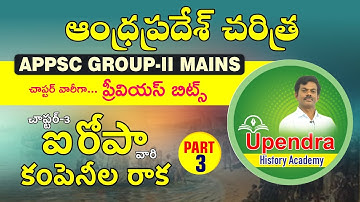 ‌ఐరోపా కంపెనీల రాక  | APPSC GROUP - II MAINS | AP HISTORY PREVIOUS BITS |  | PART-3 BY upendra Sir