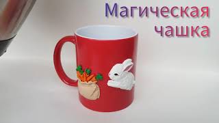 2023 Кружка хамелеон Зайка с мешком морковки. Новогодняя чашка с кроликом из полимерной глины.
