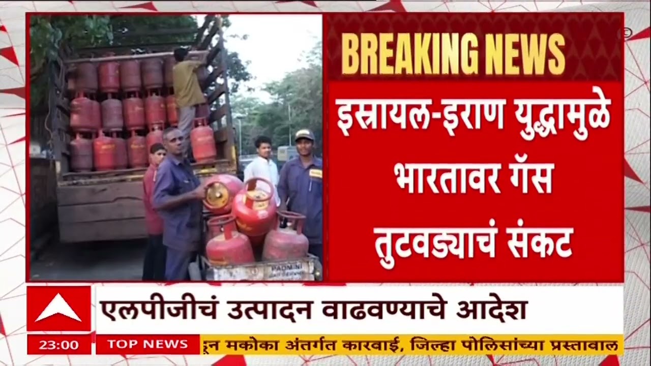 Gas Supply : स्वयंपाकाच्या गॅसच्या तुटवड्याच्या भीतीने भारत सरकार अलर्टवर