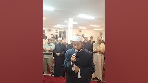 الشيخ محمود محمد الكومي سورة الطور ليلة ٢٧ رمضان ٢٠٢٤ من مسجد فيلا كاهون ساوباولو البرازيل