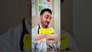 حكة جلدية في الليل ، ما هو التشخيص و العلاج ؟؟ طب