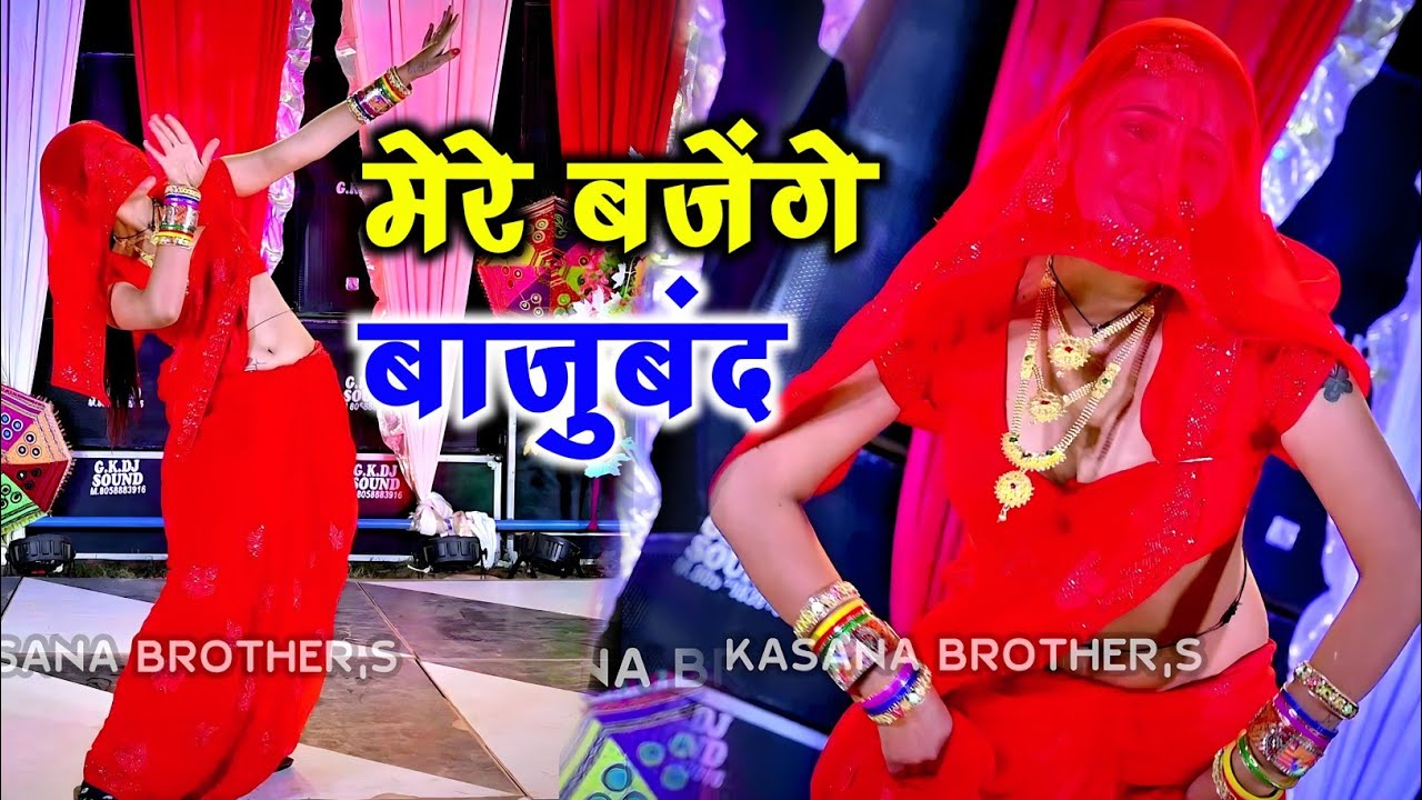         Mere Bajenge Baju Band Balam Jag Javego  Lokesh Kumar Rasiya
