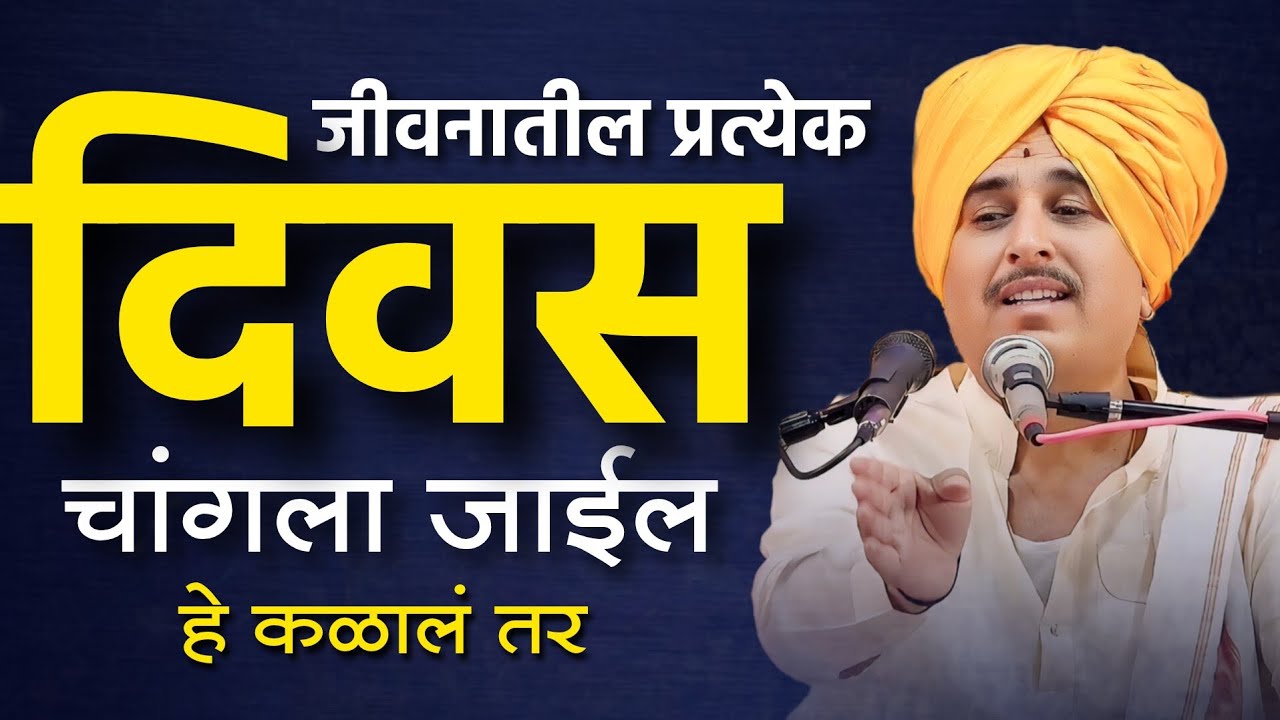 दिवस चांगला जाण्यासाठी ऐका | नामदेव महाराज शास्त्री कीर्तन | Namdev Maharaj Shastri Alandi Kirtan