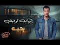 Ehab Tawfik Bahebo ايهاب توفيق بحبـــه 