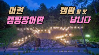 4K [포토라이tv] 요즘 캠핑장 수준 이렇습니다 | 그래서 행복한캠핑 이었습니다 | 트랜디한 캠핑장 | 영월 캠프우든브릿지 캠핑장 | camping | 개별화장실