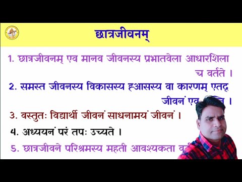 chatra jivanam essay in sanskrit