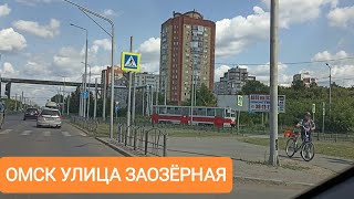 картинка: ВОТ ЭТО МЫ ЗАБРЕЛИ 🤦‍♀️/ОМСК/ УЛИЦА ЗАОЗЁРНАЯ/ДАМАНСКИЙ/СОВЕТСКИЙ ОКРУГ