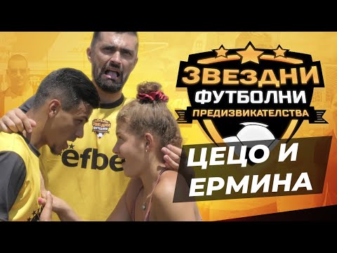 ГАДЖЕТАТА СРЕЩУ АНДОН | ЗВЕЗДНИ ФУТБОЛНИ ПРЕДИЗВИКАТЕЛСТВА [с#8, еп.#9]