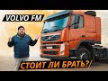 Премиум среди грузовиков. Volvo FM | Грузовики с пробегом