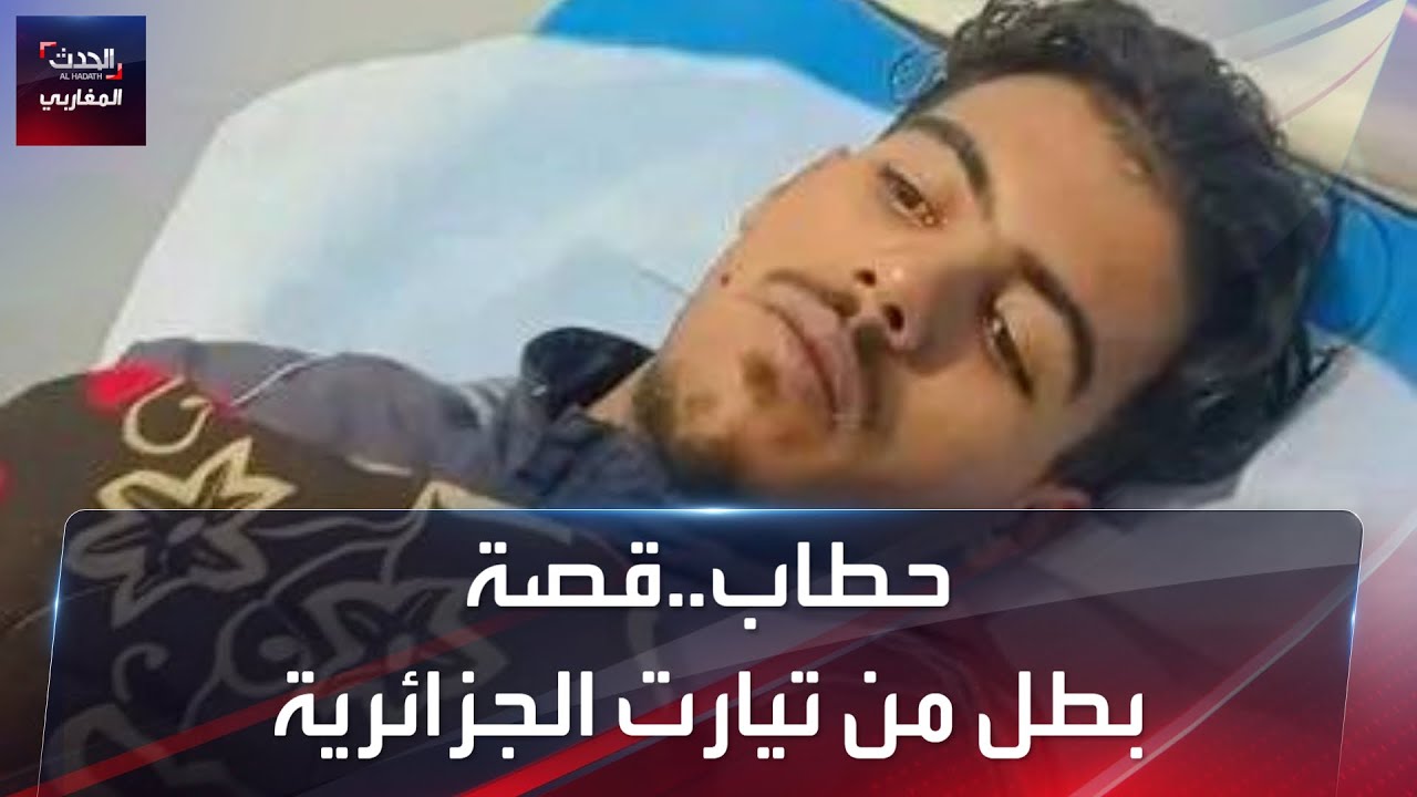 حطاب...بطل قصر الشلالة