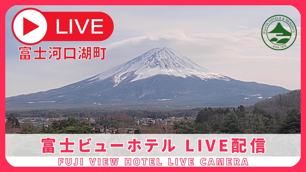本栖湖ライブカメラ・千円札の富士山の眺望