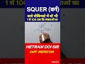अब वर्ग करने कि कोई टेंसन नहीं || वर्ग है या हलवा #shorts #viral