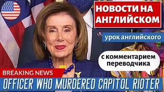 видео: АНГЛИЙСКИЙ ПО НОВОСТЯМ - 12 - ‘That’s a threat’: McCabe reacts to Trump’s remark about officer / CNN картинка: АНГЛИЙСКИЙ ПО НОВОСТЯМ - 12 - ‘That’s a threat’: McCabe reacts to Trump’s remark about officer / CNN