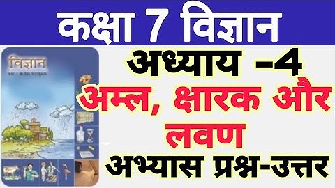 Class 7 science chapter 4 question answer | कक्षा 7 विज्ञान पाठ 4 प्रश्न उत्तर 
