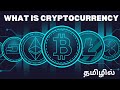 What is cryptocurrency in tamil  studentsbuddy