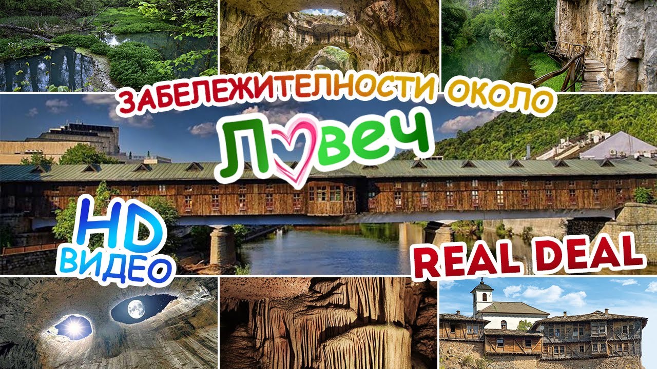 Забележителности около Ловеч, Ловешка област