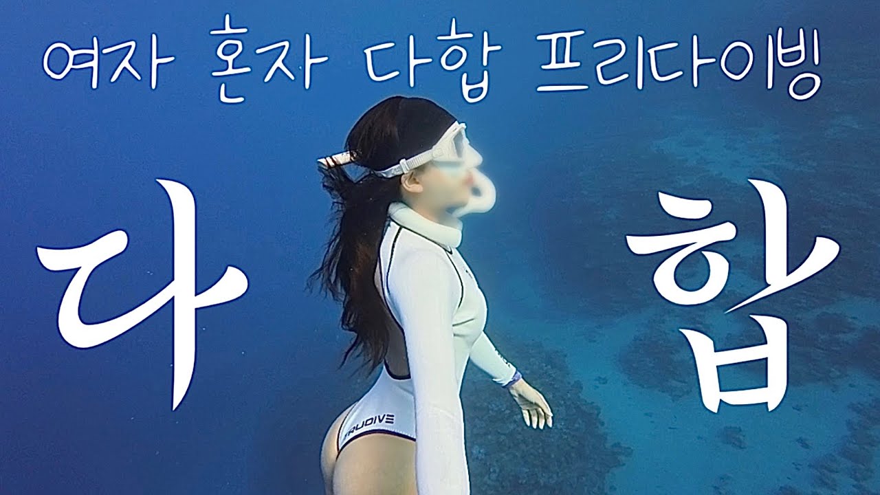 [다합 1편] 다합 프리다이빙 여행 | 다합 프리다이빙 포인트 | 라이트하우스 프리다이빙