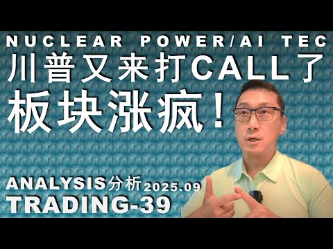 TRADING 39 涨疯了!财富自由计划/我的重仓板块 OKLO SMR NNE LEU QS SLDP PLUG #trading #美股 #投资 #crypto #股市 #股票 Episode cover