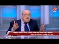 الدكتور مصطفى الفقي يوضح رسالة الغضب الواضحة في الجانب المصري والسعودي ورد فعل أمريكا