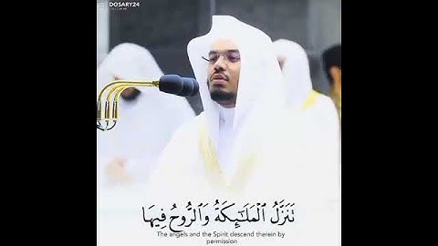 سورة القدر - للشيخ ياسر الدوسري #المصحف #راحة_نفسية #خشوع