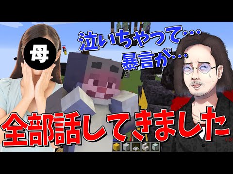 地獄の三者面談でペニガキ母に全部暴露しました - マインクラフト【KUN】