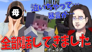 地獄の三者面談でペニガキ母に全部暴露しました - マインクラフト【KUN】