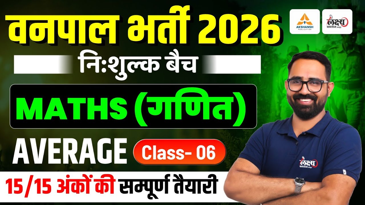 Rajasthan Vanpal Maths Classes | Math : Average (औसत) | Vanpal Bharti 2026 | By Anil sir | #06