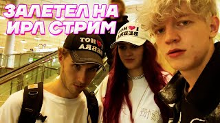 видео: ИРЛ СТРИМ КОРЕША В ТЦ / ft Парадеевич,Кая и EXILE картинка: ИРЛ СТРИМ КОРЕША В ТЦ / ft Парадеевич,Кая и EXILE