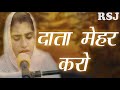 New shabad  daata mehar karo  minakshi chhabra shabad