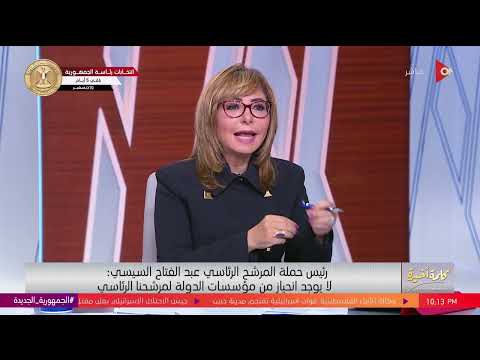 لميس هل تنحاز أجهزة الدولة لمرشحكم المستشار محمود فوزي نحن ملتزمون ولا نتواصل معهم