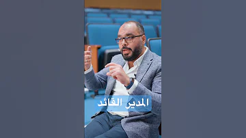 اهم صفات المدير الناجح و القائد 