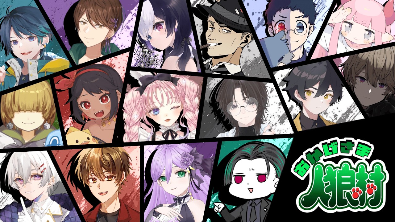 【#zoom人狼 】ふぁくときさん主催 おかげさま人狼村　11A配役　参加します！ #おか村【トスタポンテ視点】2/27