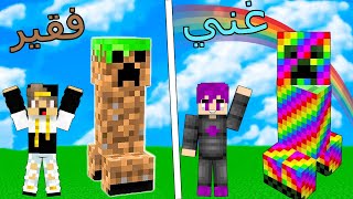 فلم ماين كرافت : الكريبر الغني القوس قزح و الكريبر الفقير الزعطوط !!؟ 🔥😱