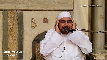 القارئ الشيخ / عبدالرحمن فرج حافظ ، سورة طه . قرآن الجمعة ، مسجد السلطان حسن .